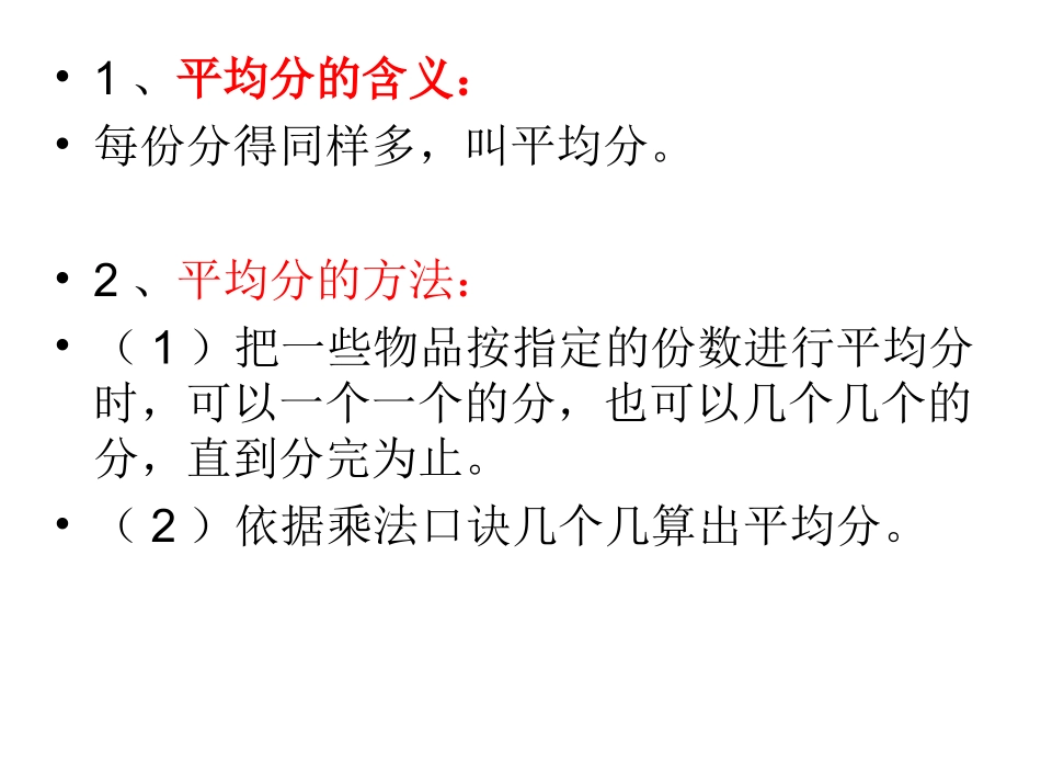 新人教版二年级数学下册除法知识点.ppt_第1页