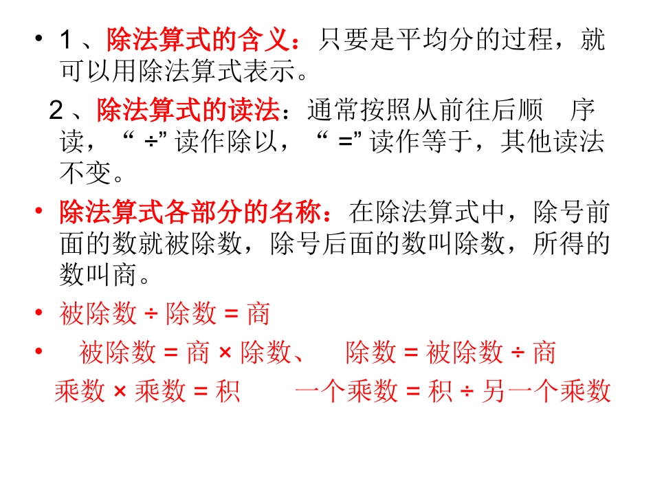 新人教版二年级数学下册除法知识点.ppt_第2页