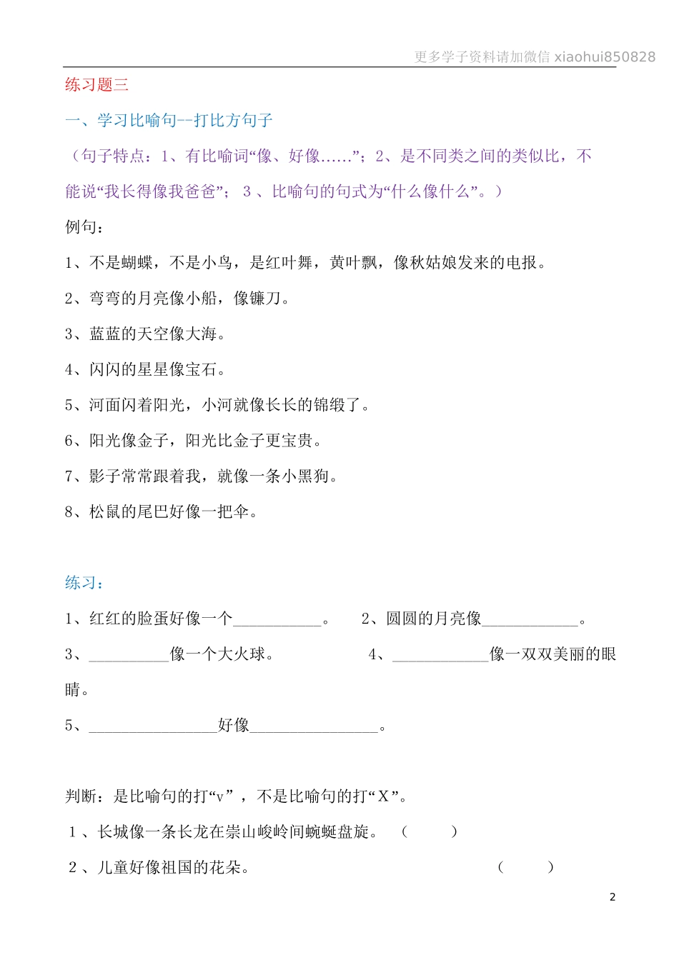 部编版一年语文上册-期末复习句子专项.doc_第2页