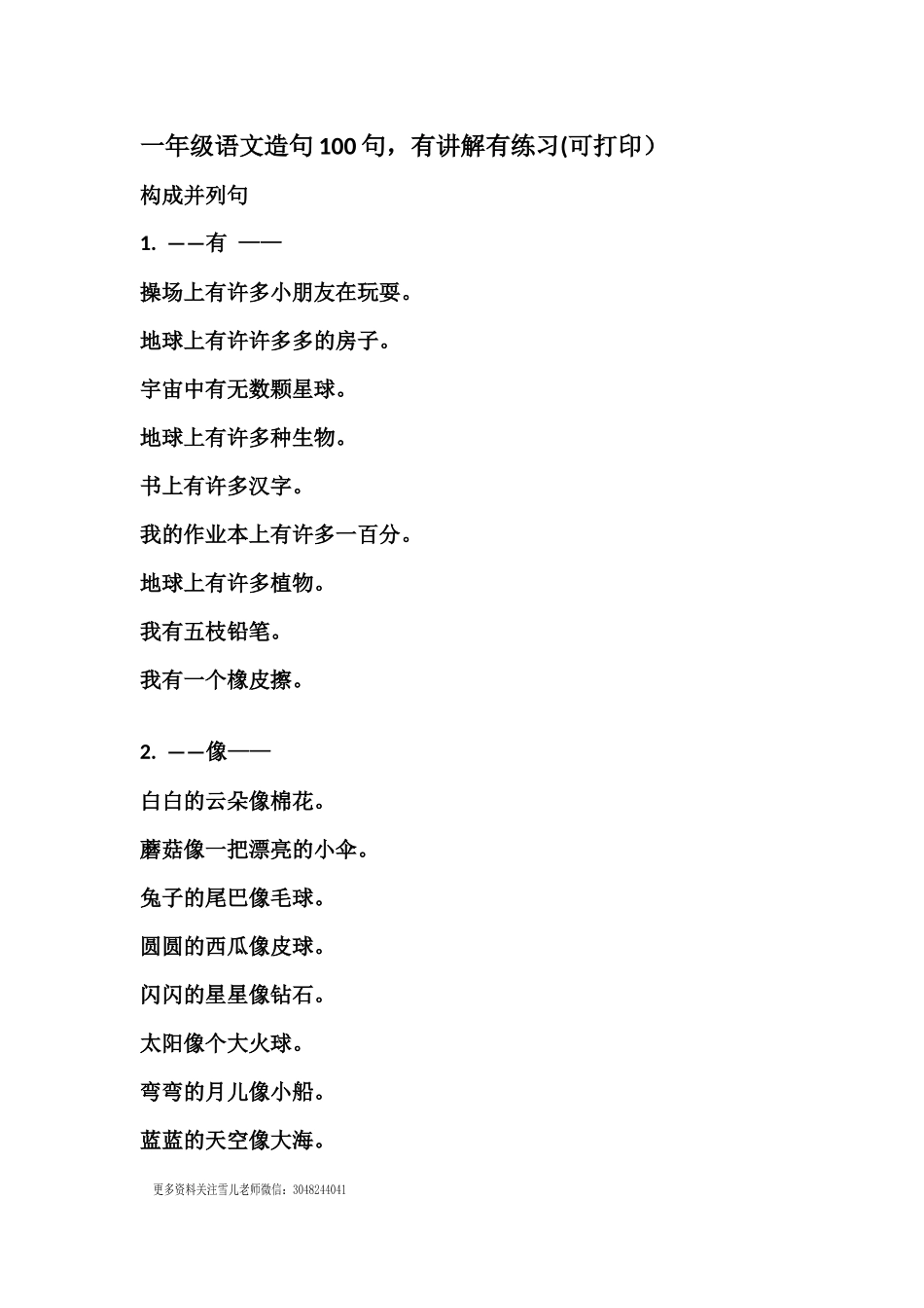 部编版一年语文上册-语文造句专项复习.docx_第1页