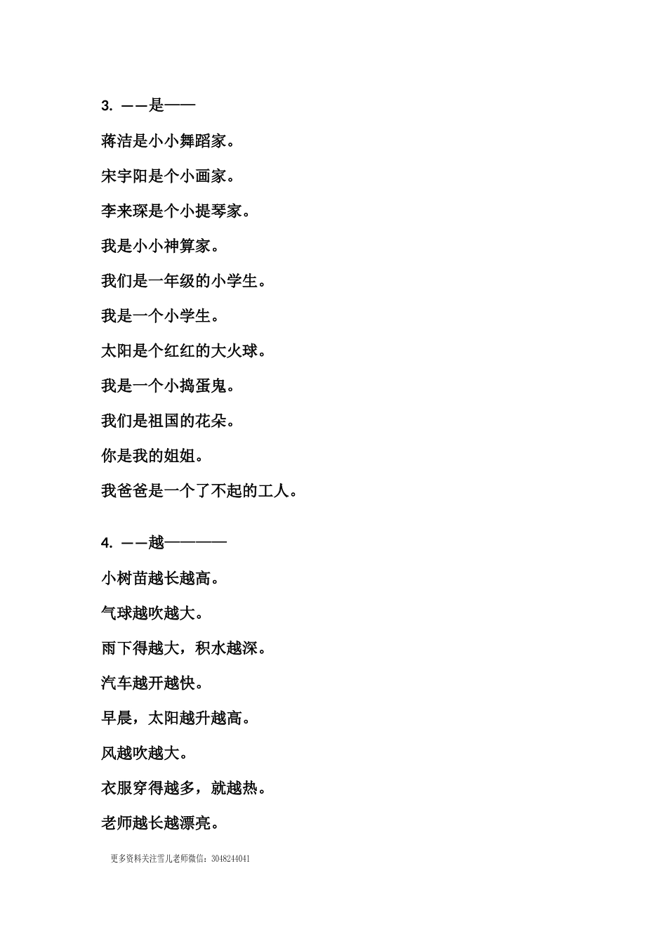 部编版一年语文上册-语文造句专项复习.docx_第2页
