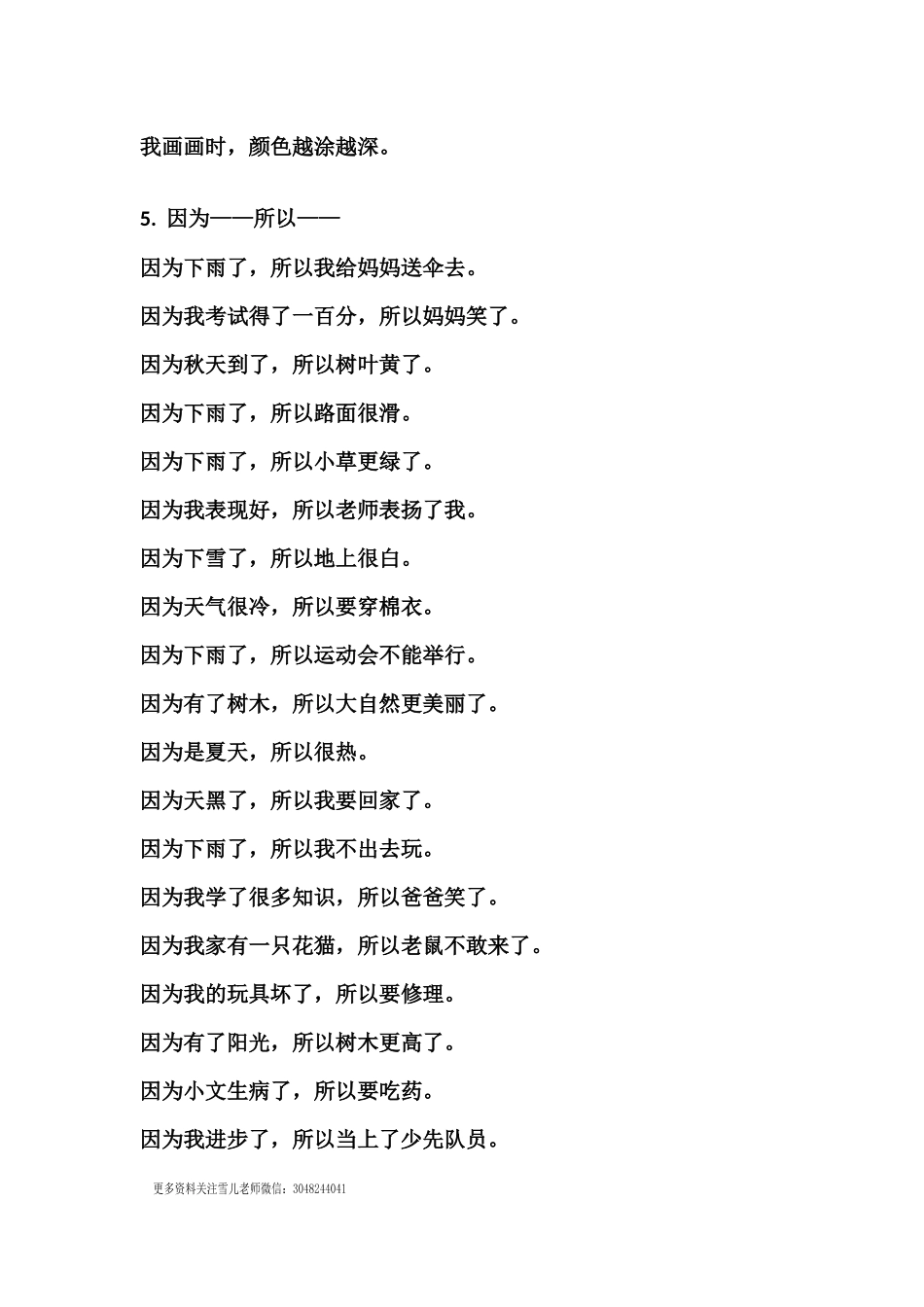 部编版一年语文上册-语文造句专项复习.docx_第3页