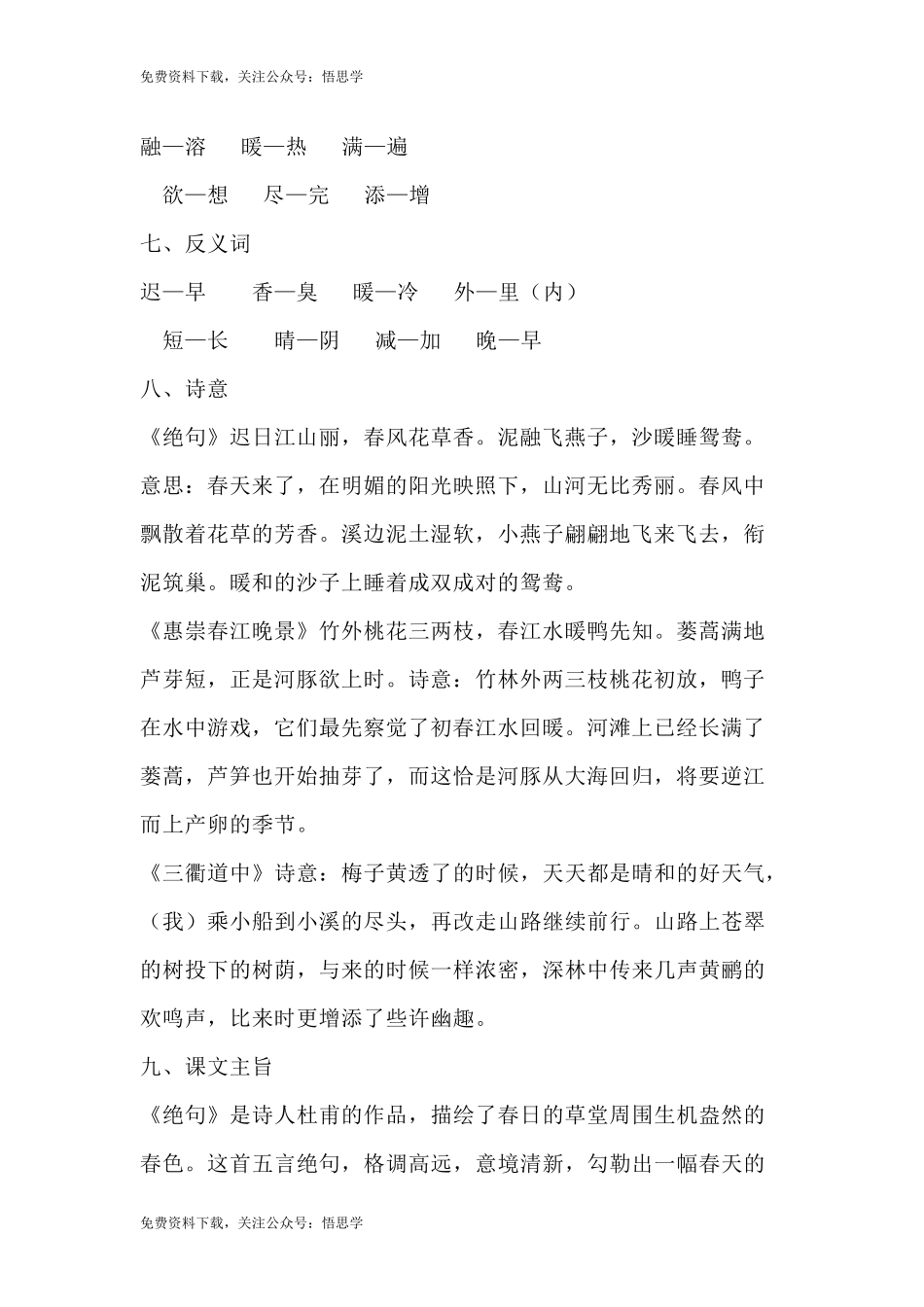 部编版语文三年级下册：语文第1课《古诗三首》课文主题总结和生字解读.docx_第2页