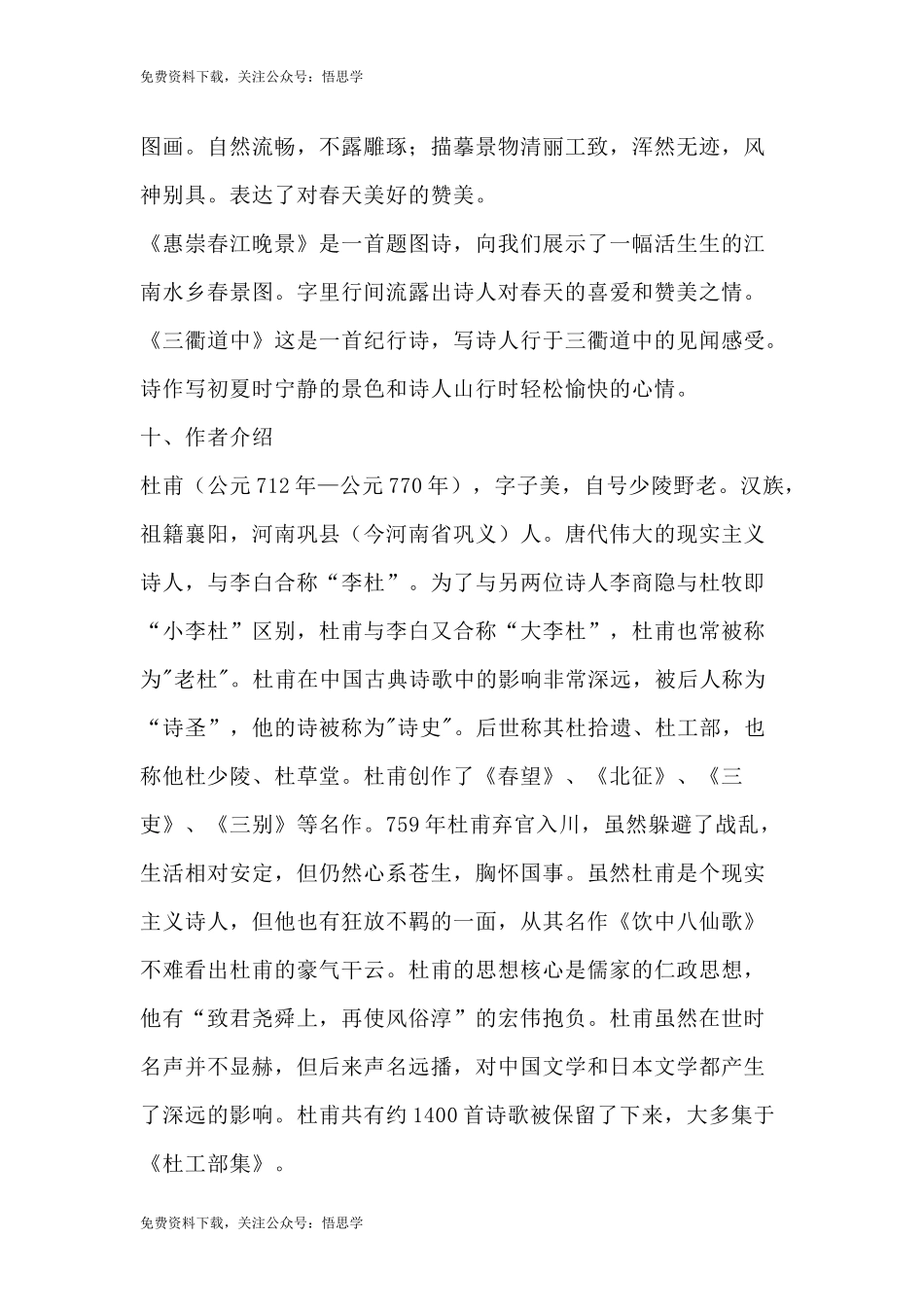 部编版语文三年级下册：语文第1课《古诗三首》课文主题总结和生字解读.docx_第3页