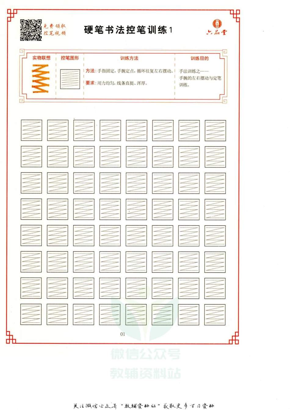 硬笔书法控笔训练1-40.pdf_第1页