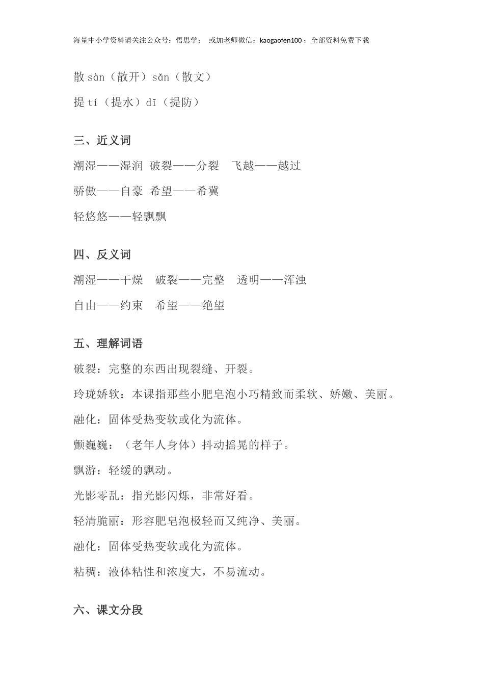 部编版语文三年级下册：语文第20课《肥皂泡》主题总结和生字解读.docx_第2页