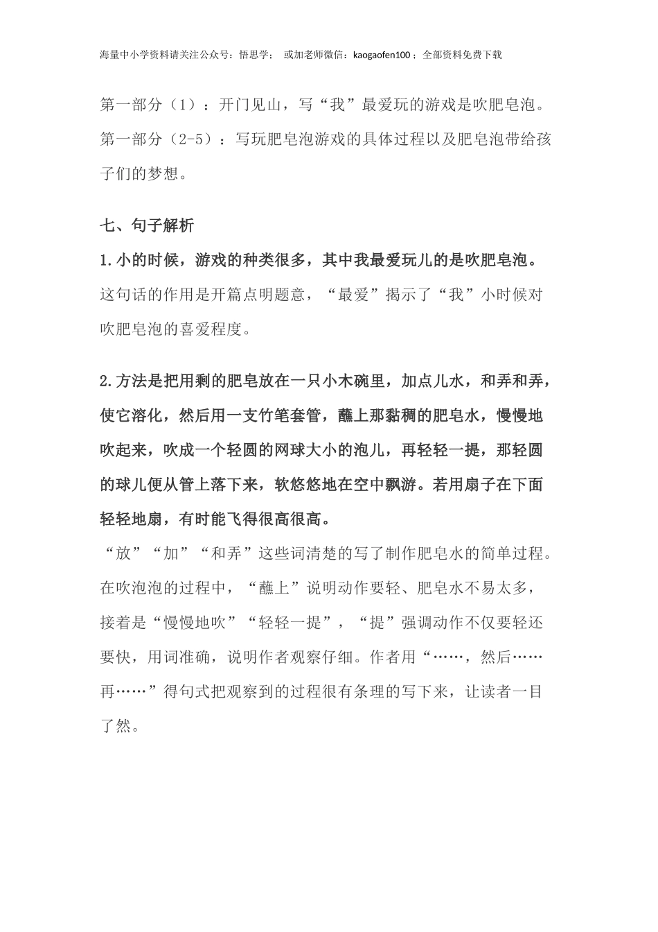 部编版语文三年级下册：语文第20课《肥皂泡》主题总结和生字解读.docx_第3页