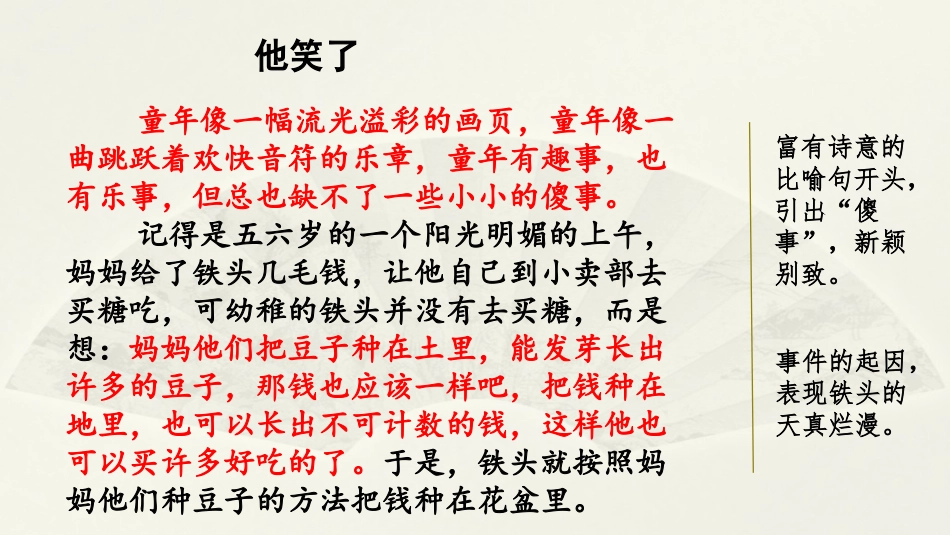 部编版语文五年级下册-作文写作指导范文2：他笑了.pptx_第1页