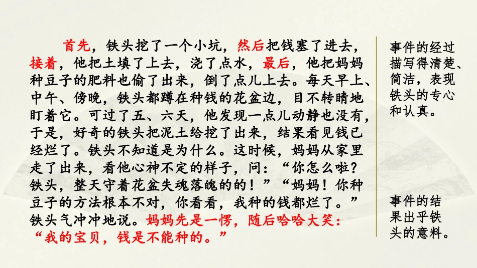 部编版语文五年级下册-作文写作指导范文2：他笑了.pptx_第2页