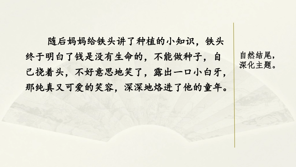 部编版语文五年级下册-作文写作指导范文2：他笑了.pptx_第3页