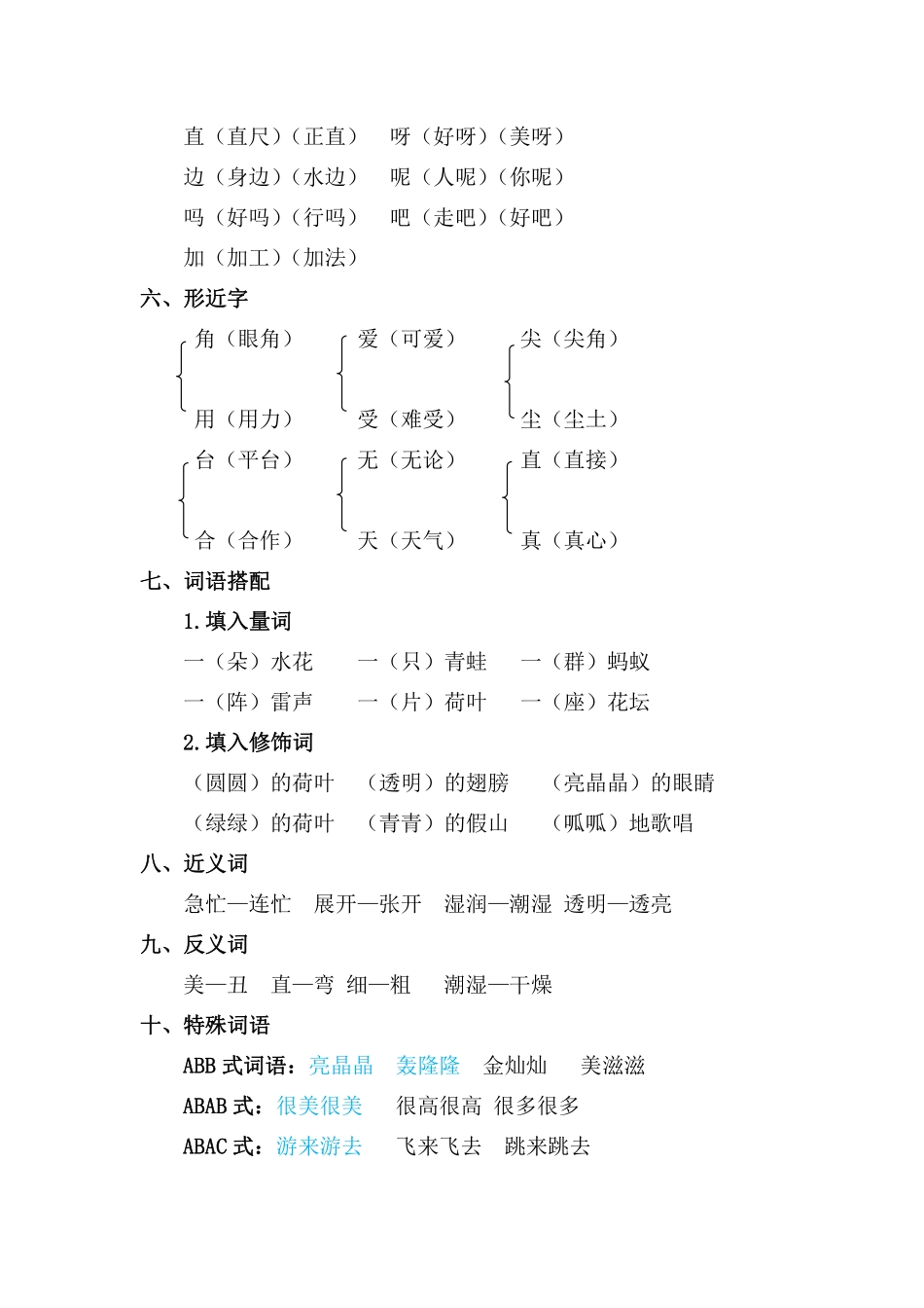 部编版语文一年级下册第六单元复习重点.pdf_第2页