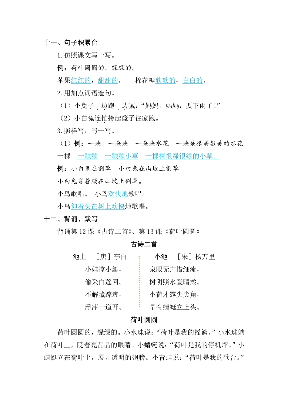 部编版语文一年级下册第六单元复习重点.pdf_第3页