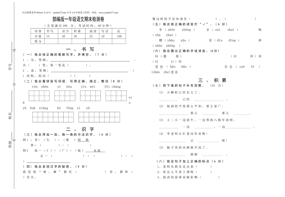 部编人教版一年级下语文期末试题.doc_第1页