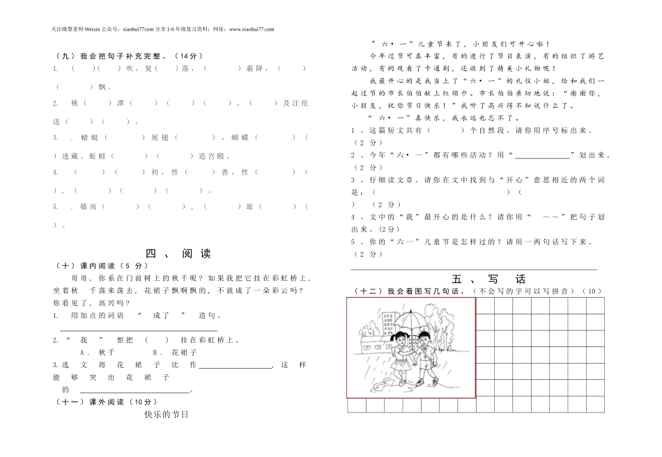 部编人教版一年级下语文期末试题.doc_第2页