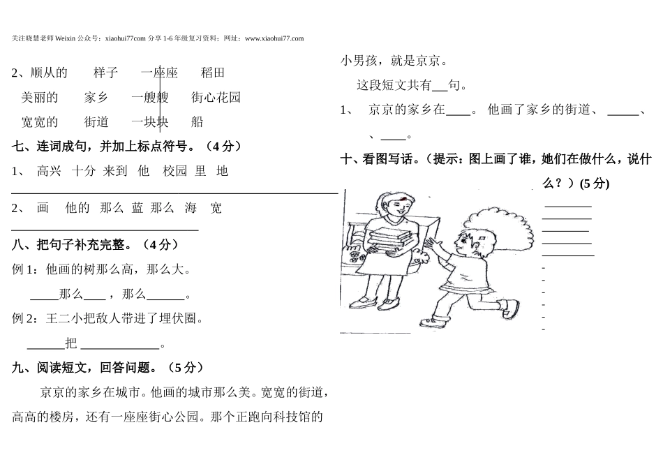 部编人教版一年级语文下册第五六单元测试题.doc_第2页