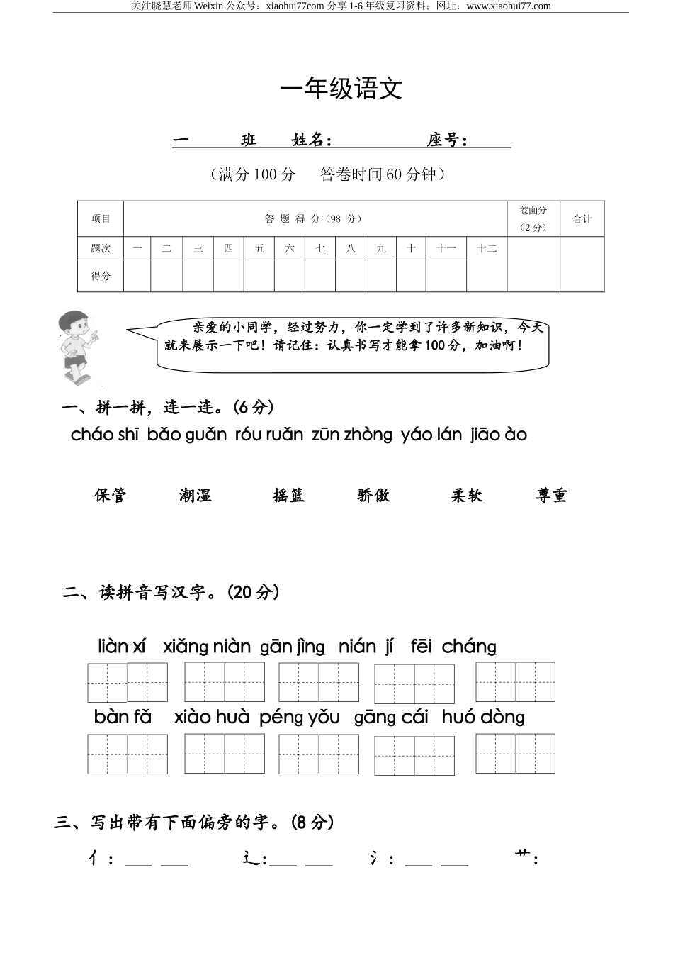 部编人教版一年级语文下册期末试卷.doc_第1页