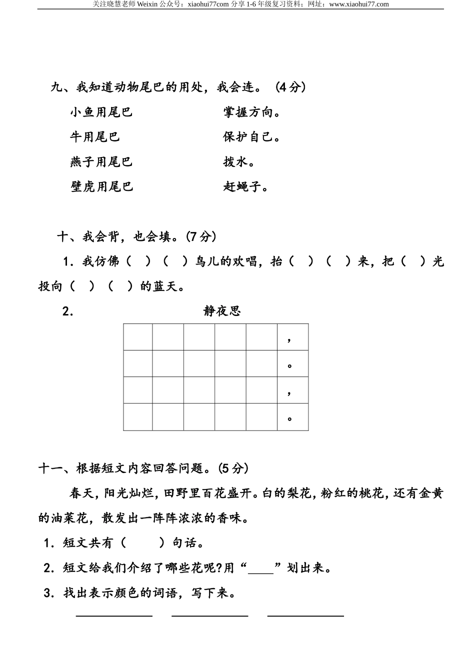 部编人教版一年级语文下册期末试卷.doc_第3页