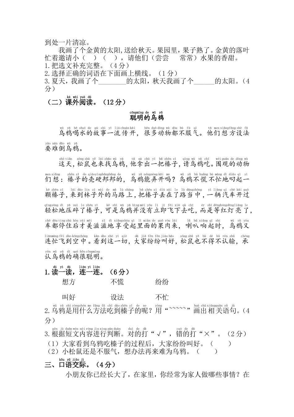 部编人教版一年级语文下册期中检测卷2.doc_第3页