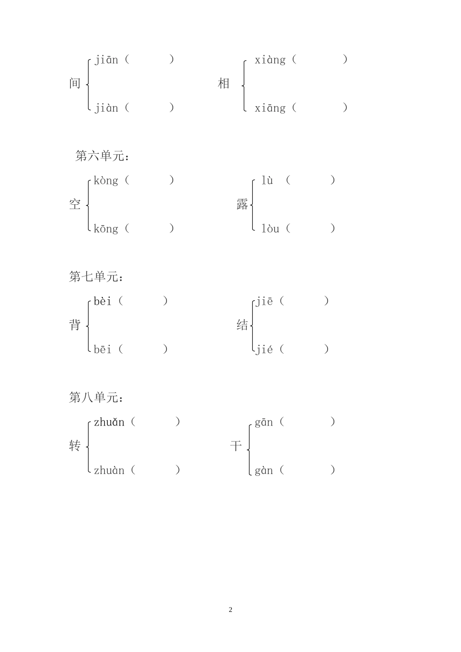 部编人教版一年级语文下多音字形近字近义词动词量词22页含答案.doc_第2页