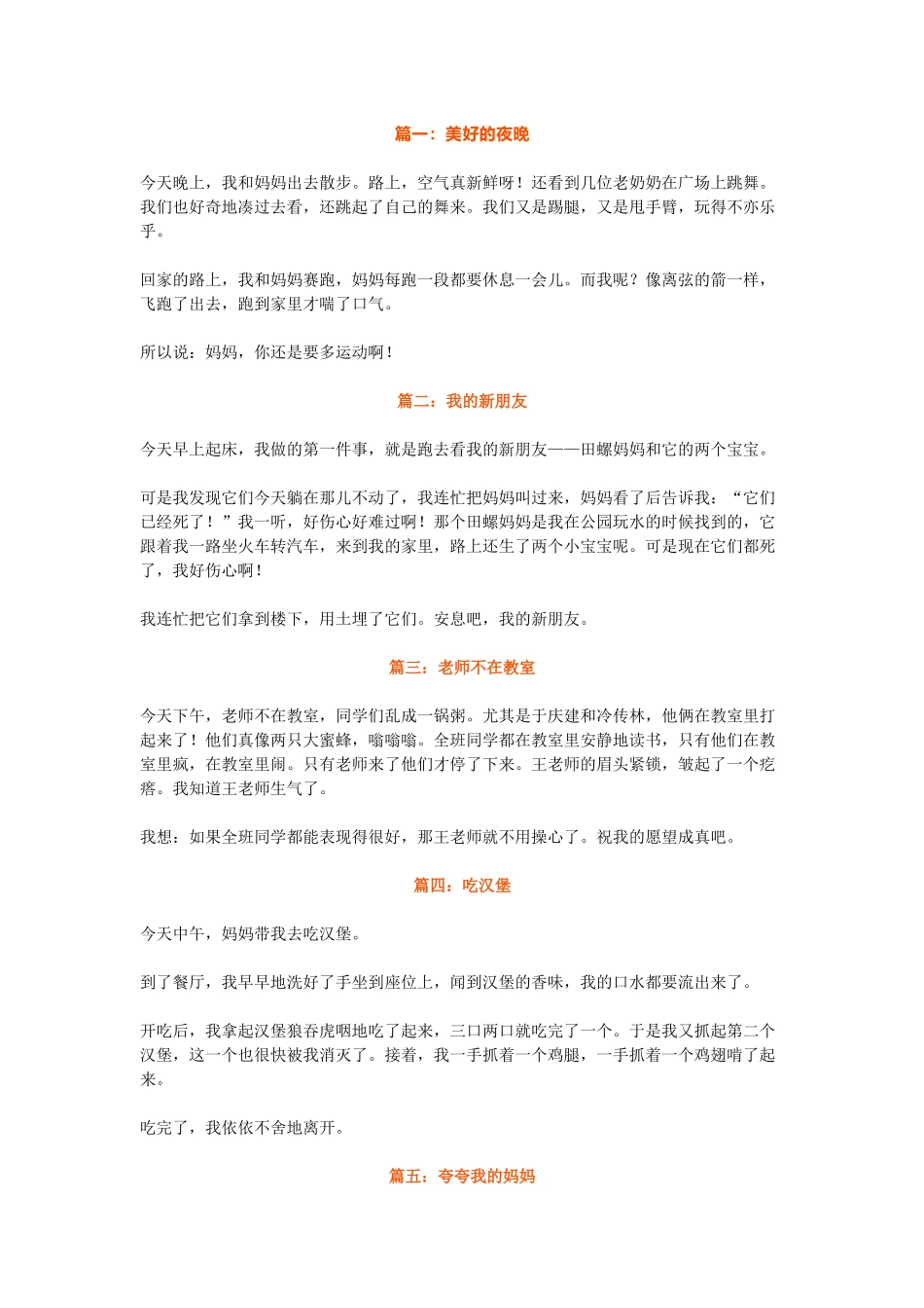 部编新人教版小学语文二年级上册-语文日记十五篇.docx_第1页