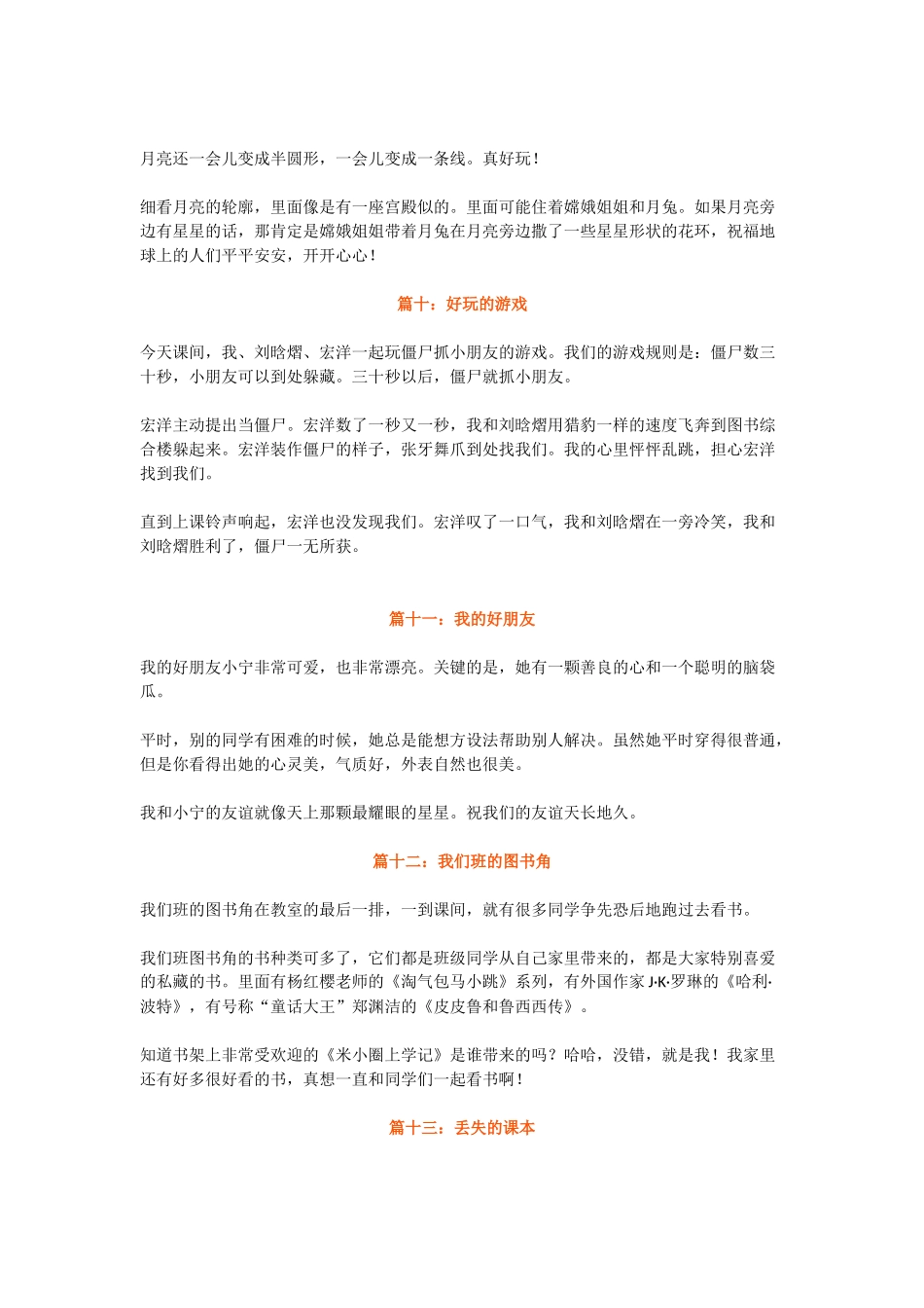 部编新人教版小学语文二年级上册-语文日记十五篇.docx_第3页