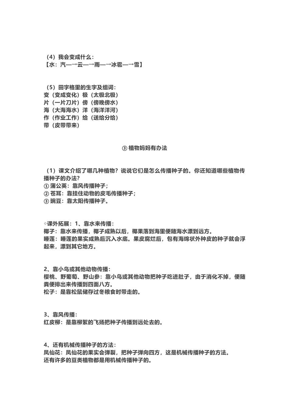 部编新人教版小学语文二年级上册-语文重点知识点汇总2.docx_第2页