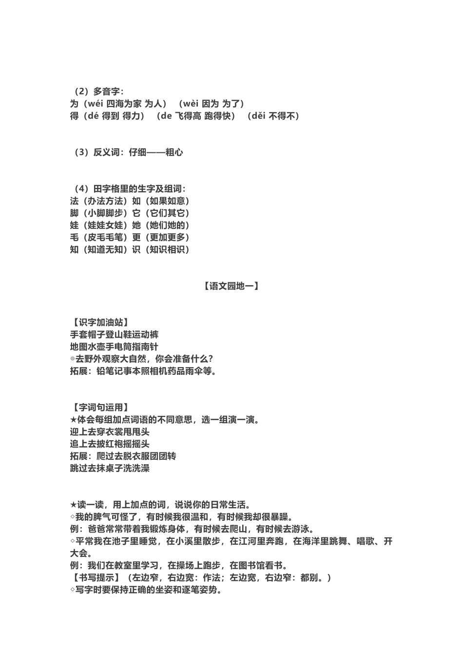 部编新人教版小学语文二年级上册-语文重点知识点汇总2.docx_第3页