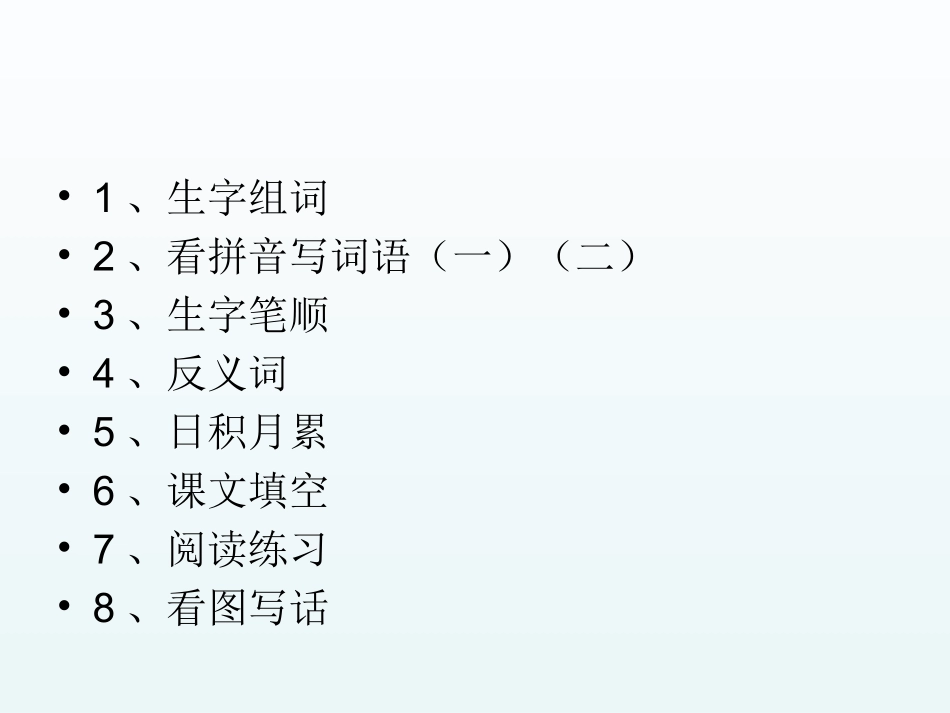 部编一年级上册语文期末分类复习资料汇总.ppt_第2页