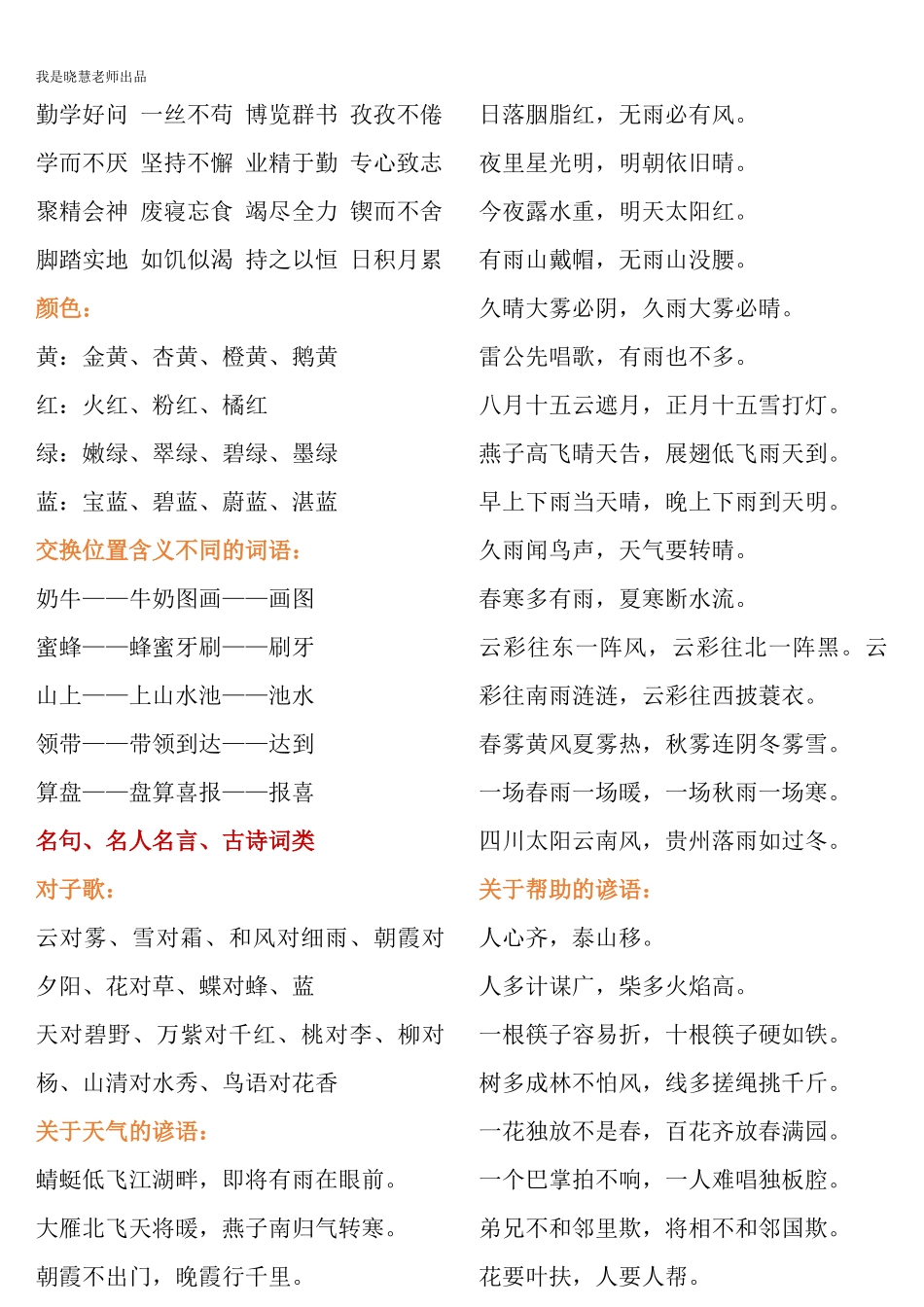 部编一年级语文上册-语文期末复习资料综合整理.docx_第3页