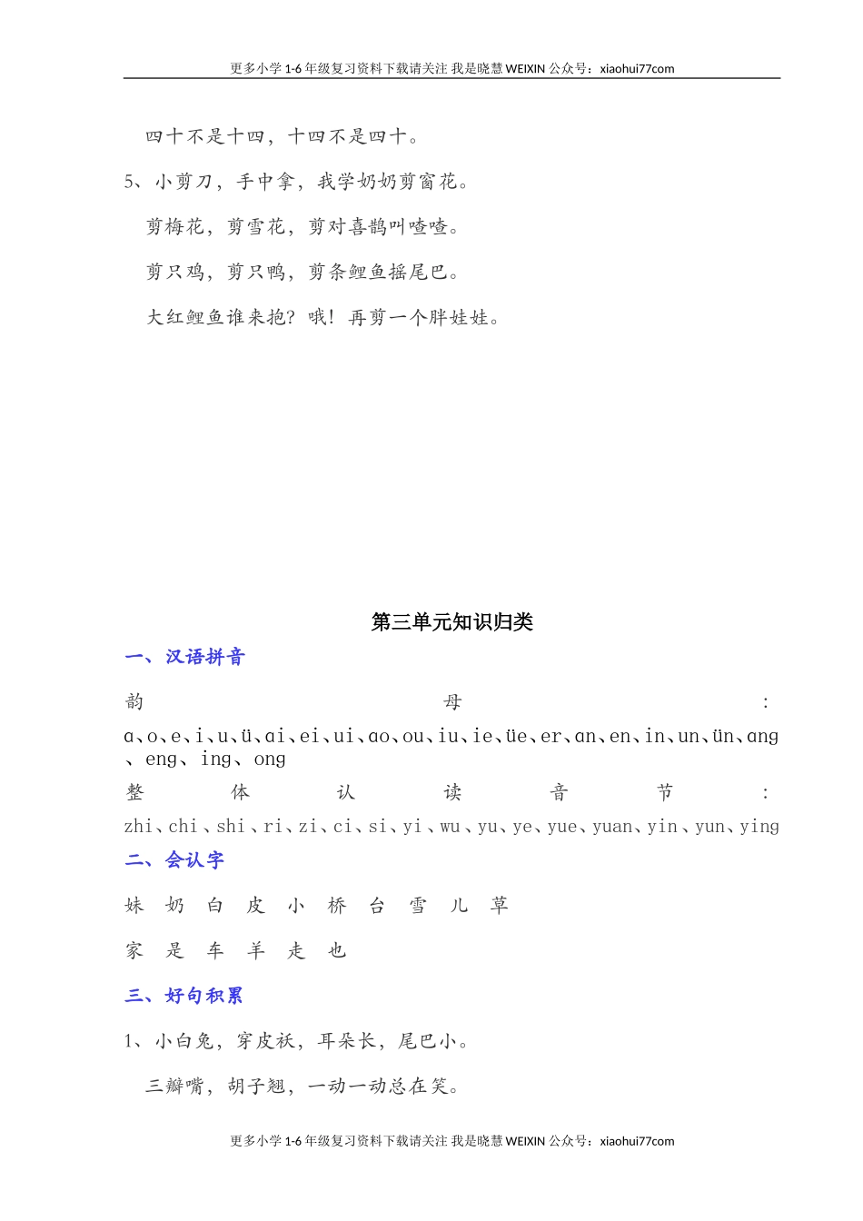 部编一年级语文上册-语文全册单元知识点归类汇总.doc_第3页