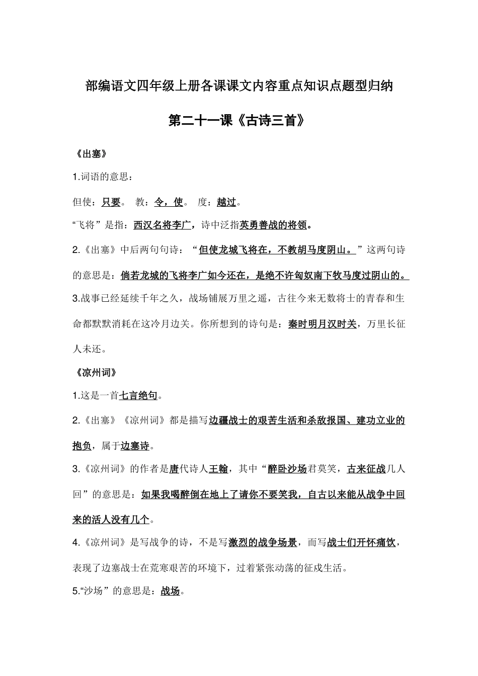 部编语文四年级上册第21课课文内容重点知识点题型归纳.docx_第1页