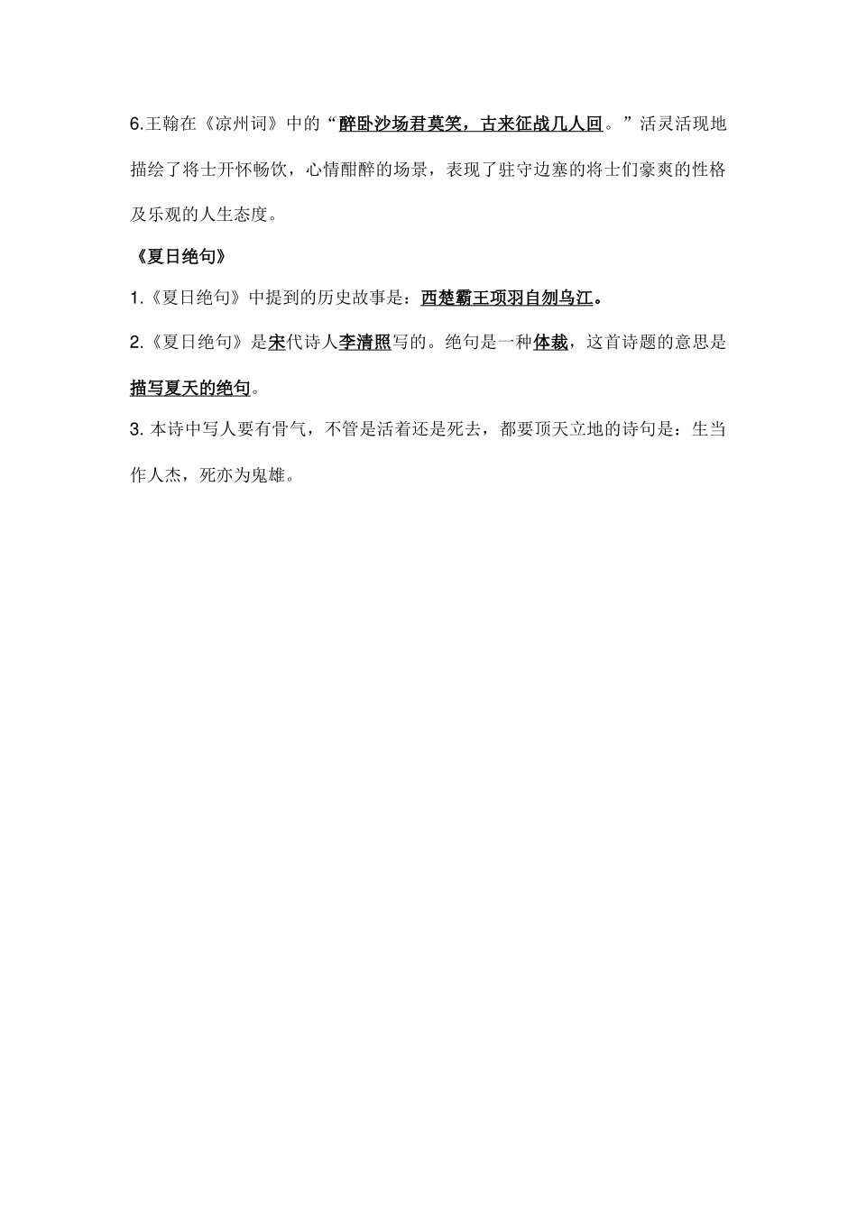 部编语文四年级上册第21课课文内容重点知识点题型归纳.docx_第2页