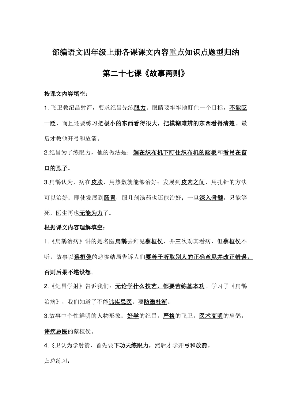 部编语文四年级上册第27课课文内容重点知识点题型归纳.docx_第1页