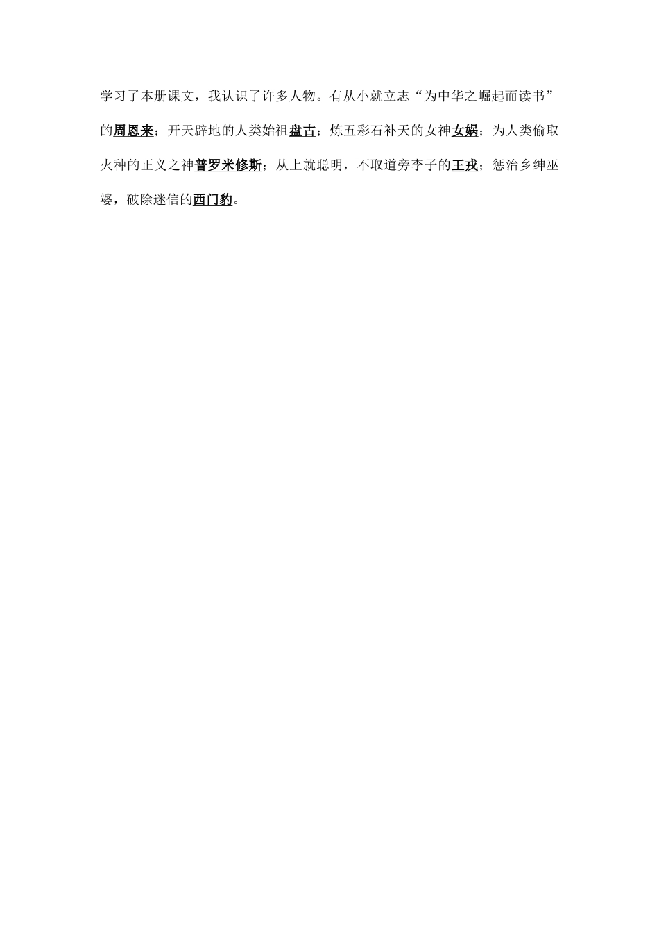 部编语文四年级上册第27课课文内容重点知识点题型归纳.docx_第2页