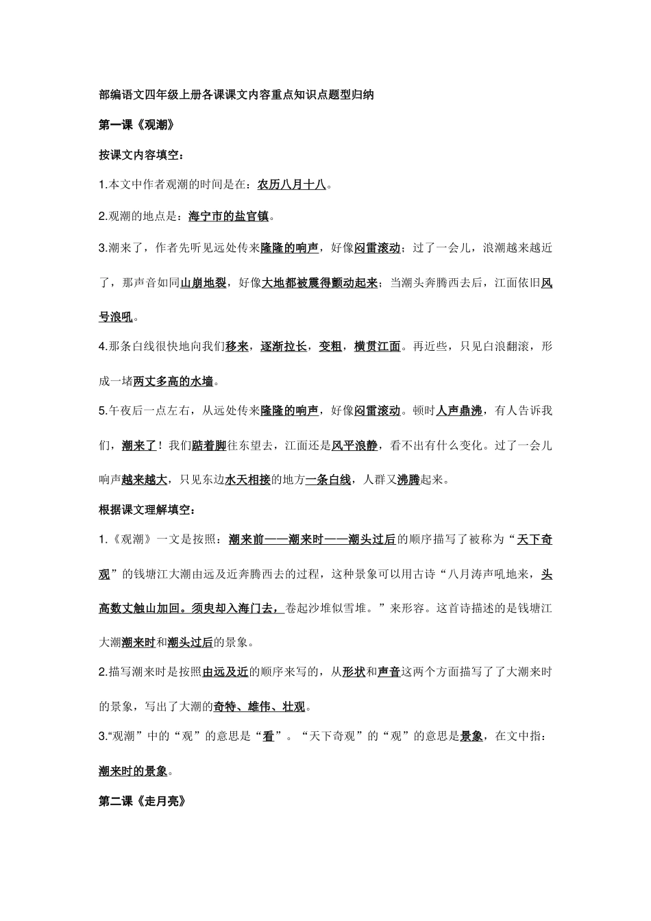 部编语文四年级上册各课课文内容重点知识点题型归纳.docx_第1页