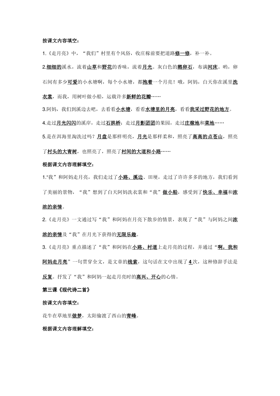部编语文四年级上册各课课文内容重点知识点题型归纳.docx_第2页