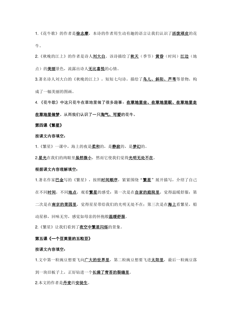 部编语文四年级上册各课课文内容重点知识点题型归纳.docx_第3页