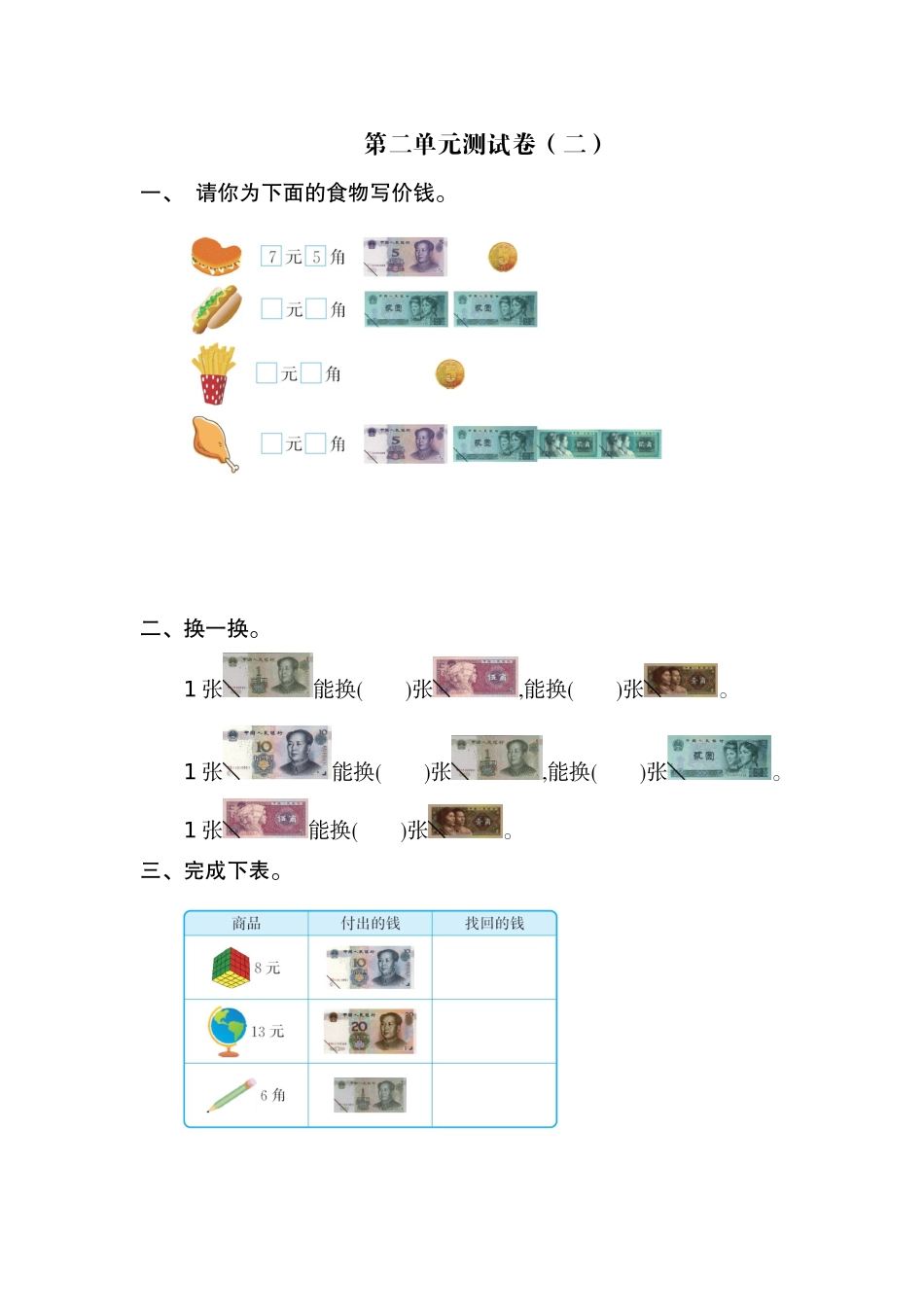 第二单元测试卷（二）.docx_第1页