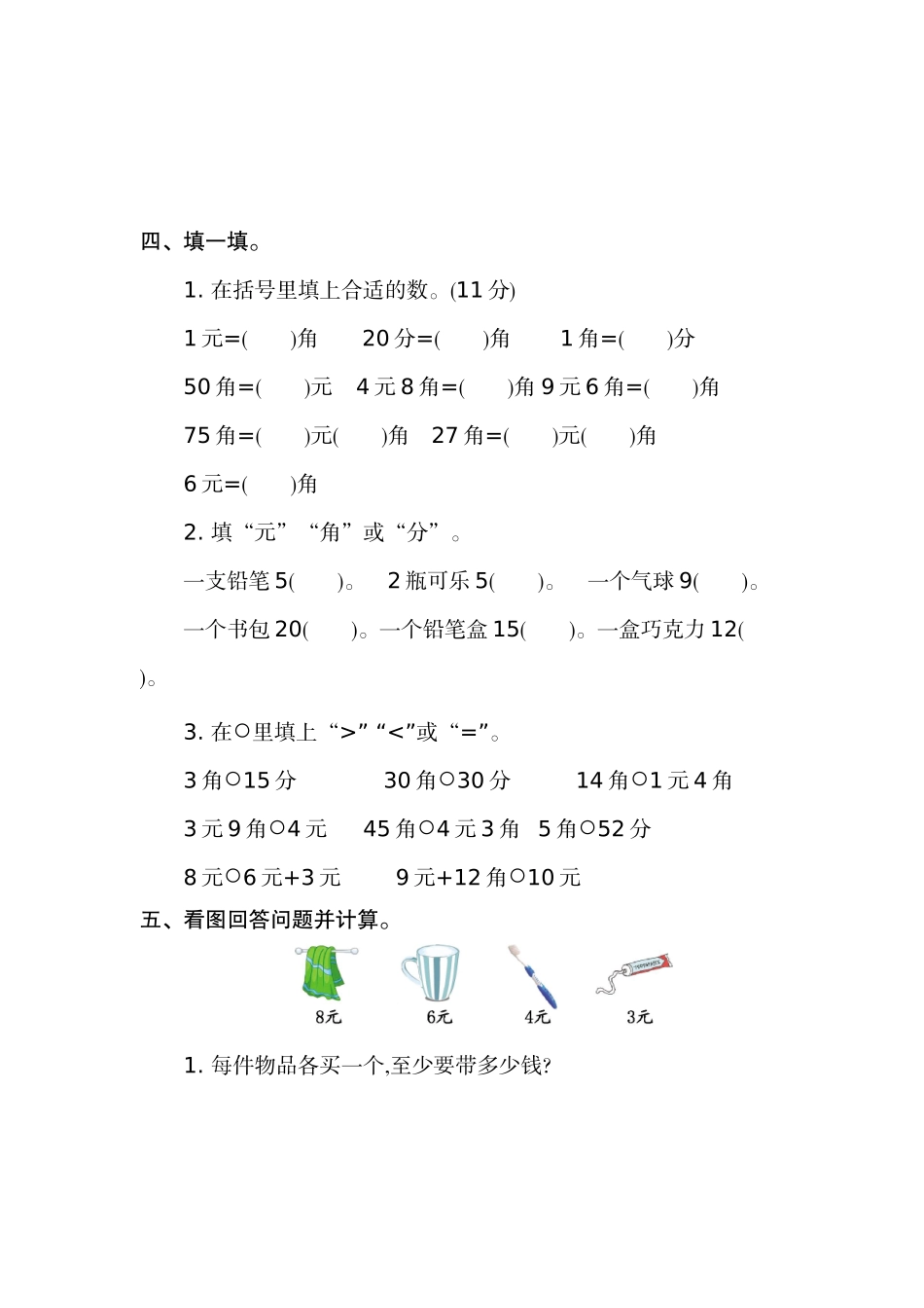 第二单元测试卷（二）.docx_第2页