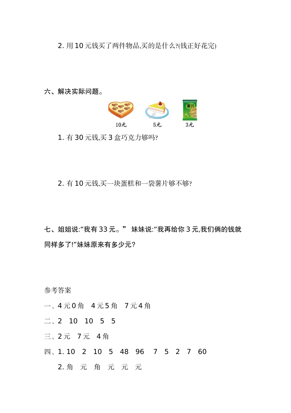 第二单元测试卷（二）.docx_第3页