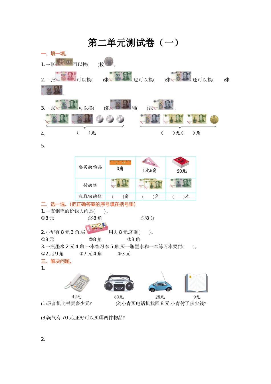 第二单元测试卷（一）.doc_第1页