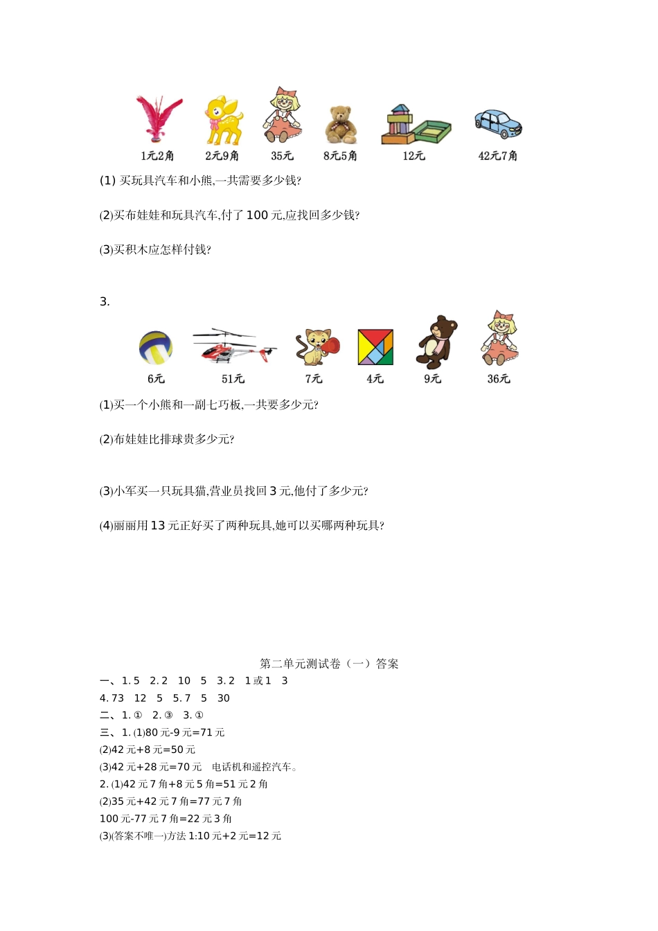 第二单元测试卷（一）.doc_第2页