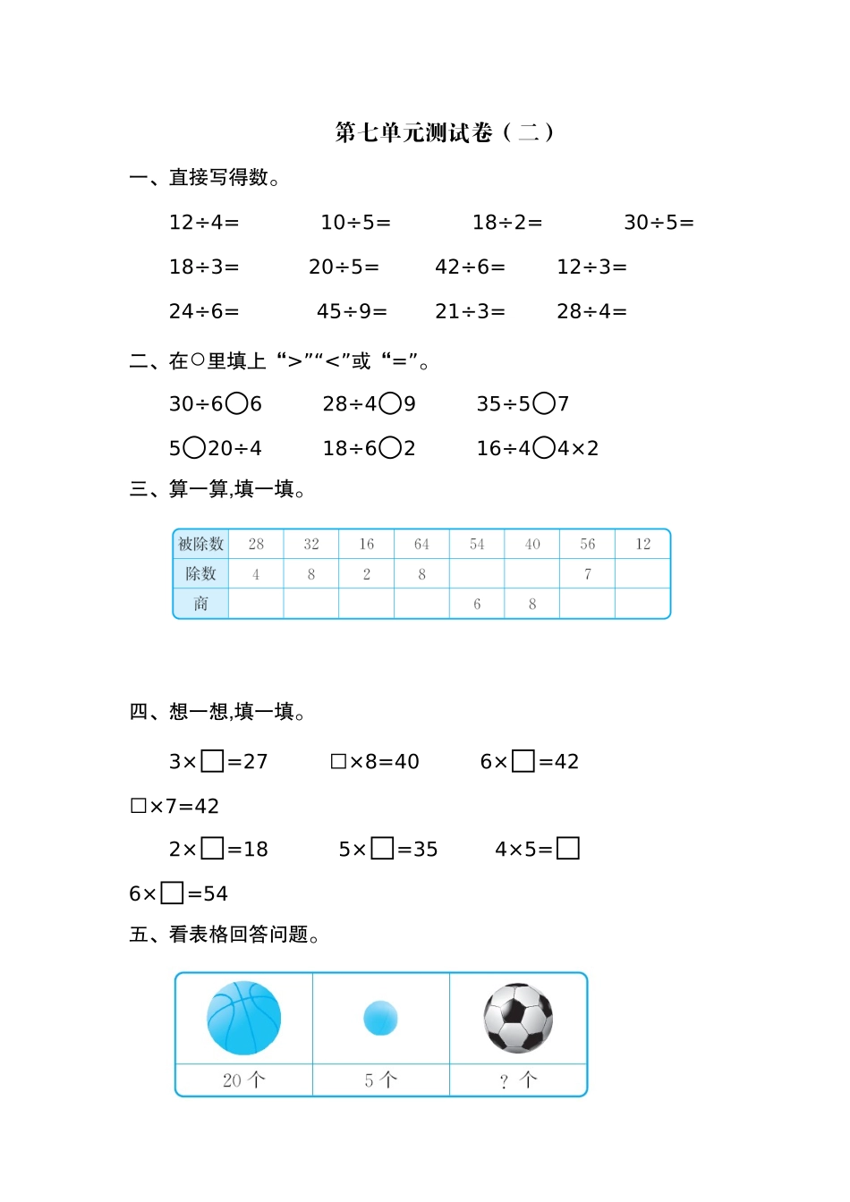 第七单元测试卷（二）.docx_第1页