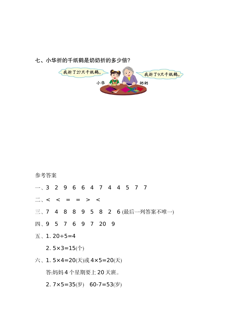 第七单元测试卷（二）.docx_第3页