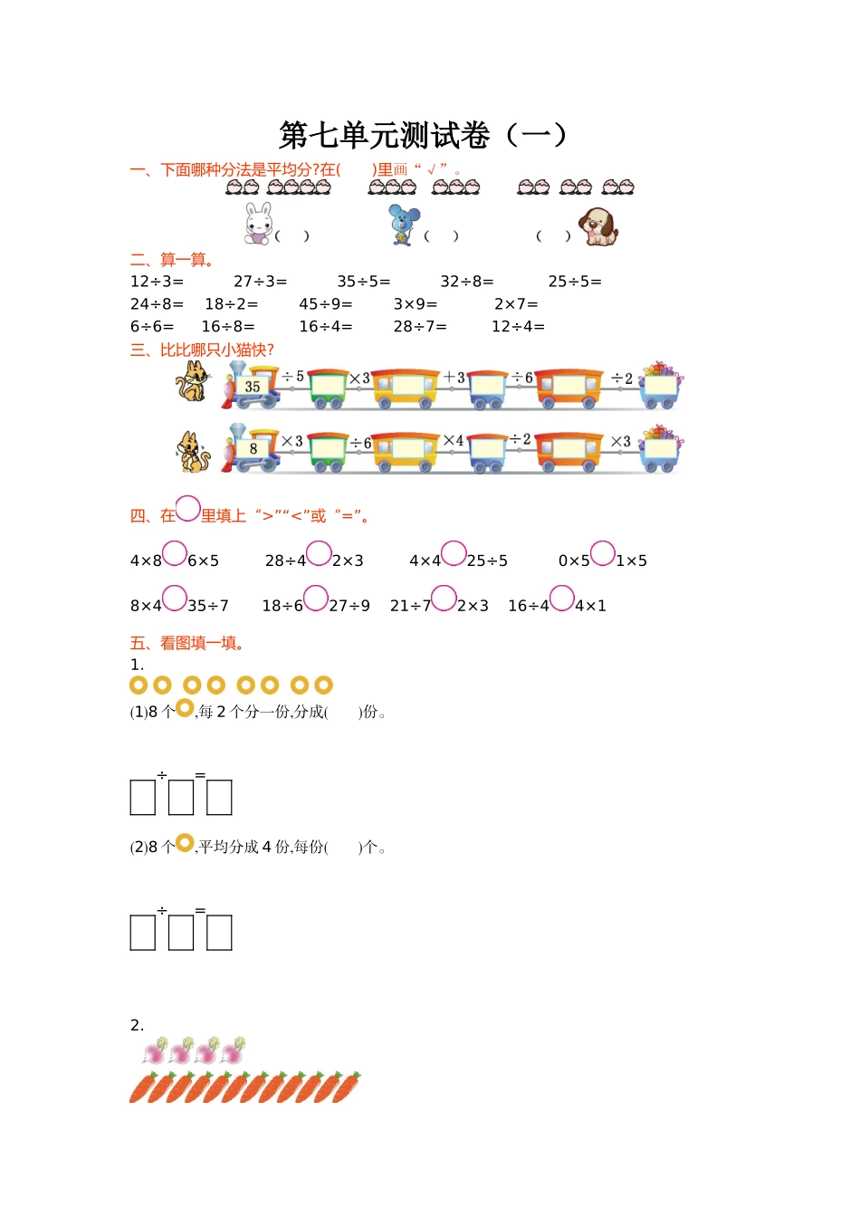 第七单元测试卷（一）.doc_第1页