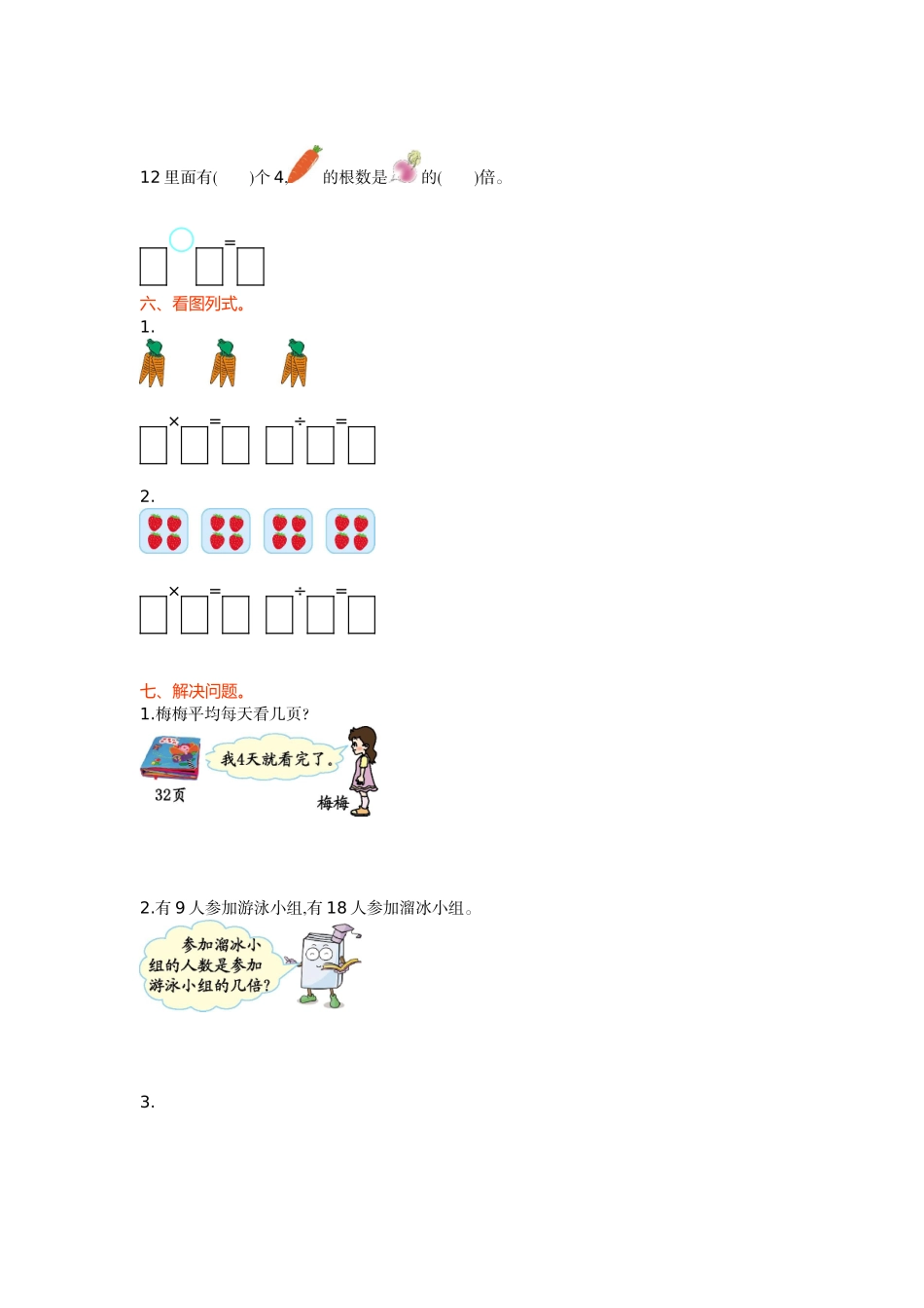 第七单元测试卷（一）.doc_第2页