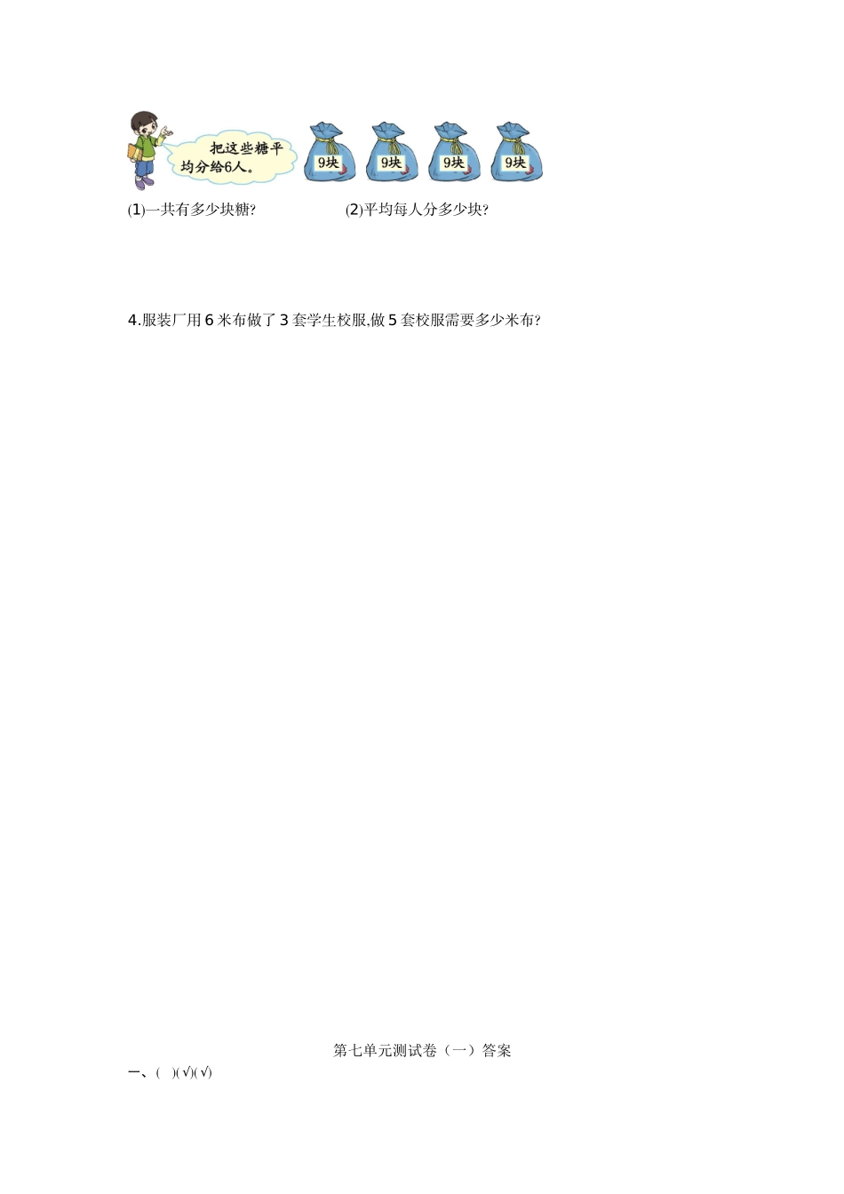 第七单元测试卷（一）.doc_第3页