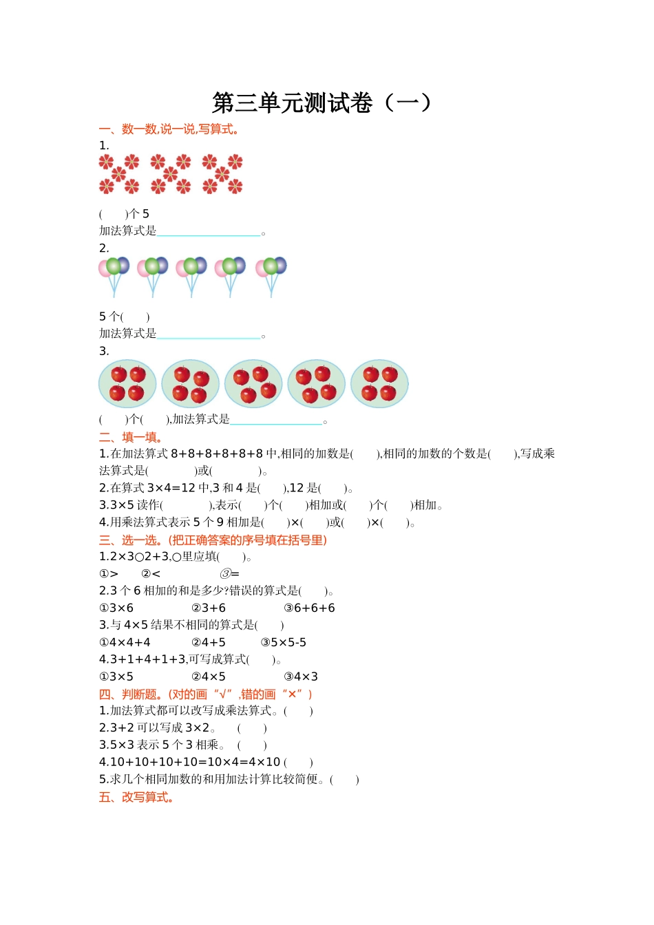 第三单元测试卷（一）.doc_第1页