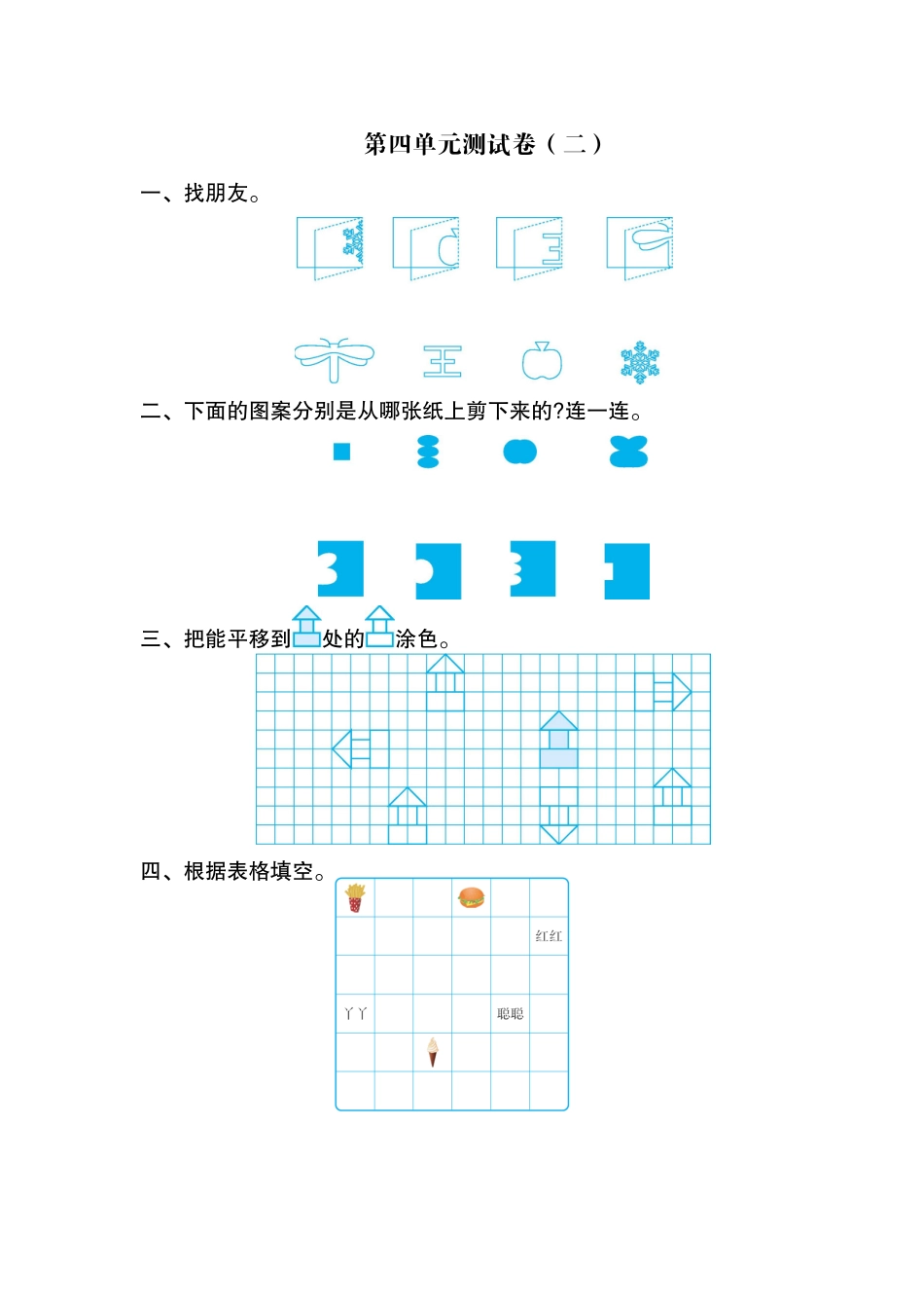 第四单元测试卷（二）.docx_第1页