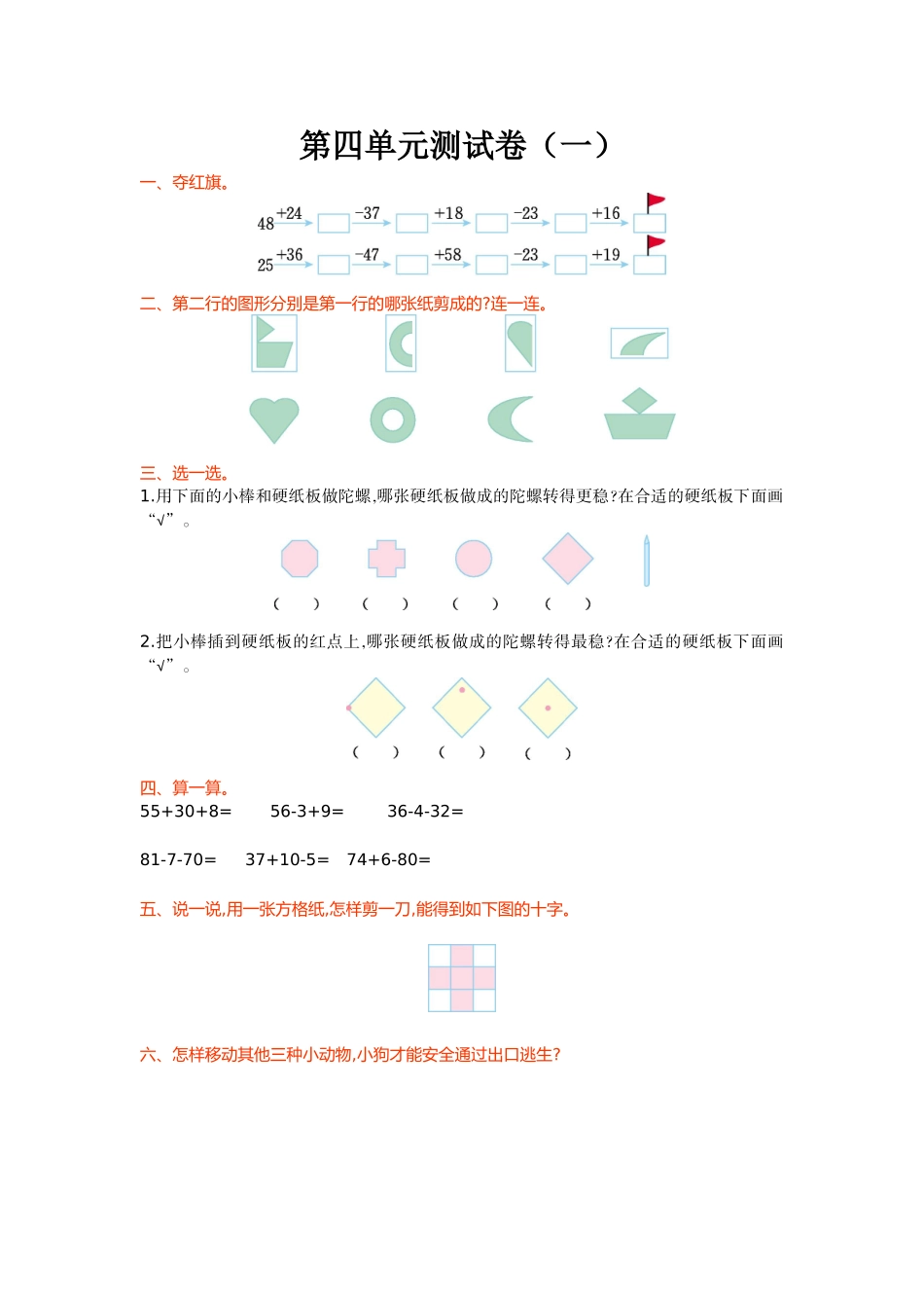第四单元测试卷（一）.doc_第1页